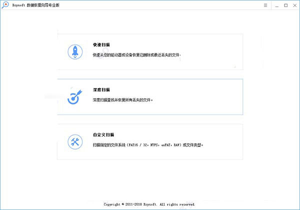 Rcysoft数据恢复向导截图