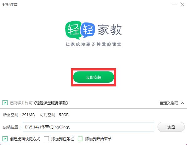 轻轻课堂学生端截图