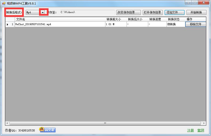 视频转MP4工具截图