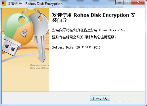 Rohos Disk Encryption截图