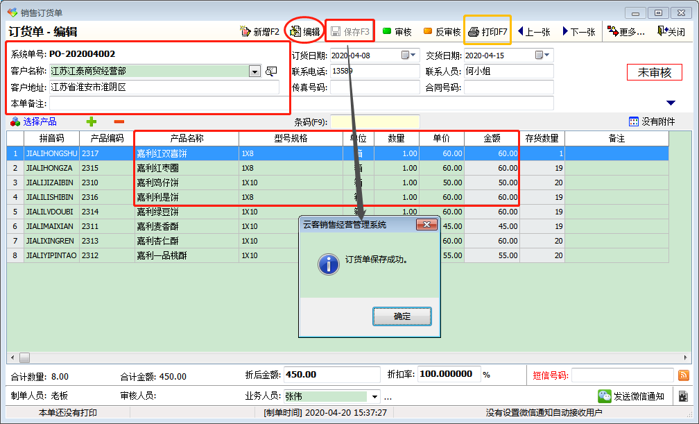 云客销售经营管理系统截图