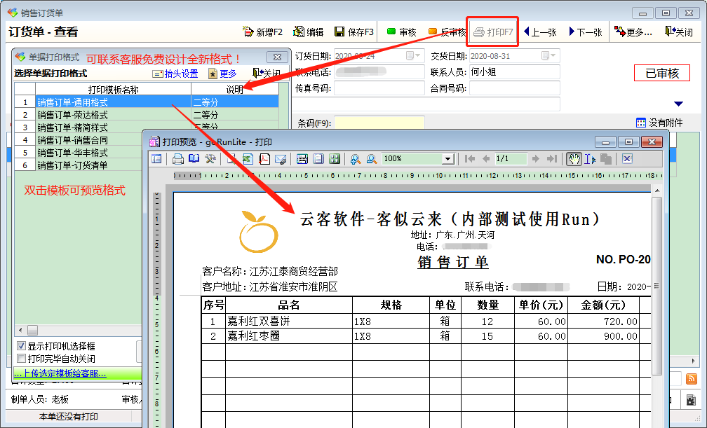 云客销售经营管理系统截图