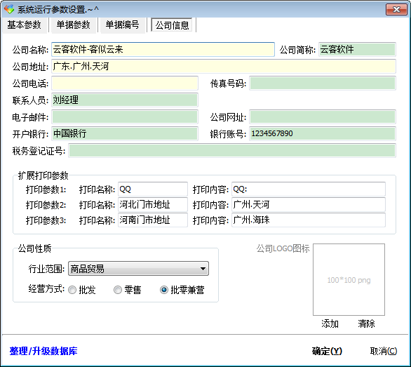 云客订单管理系统截图