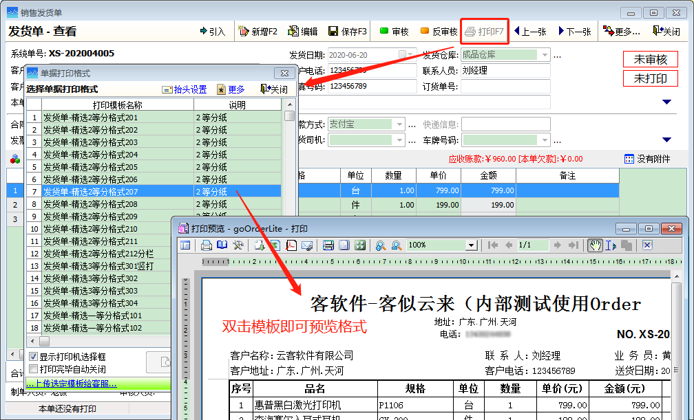 云客订单管理系统截图