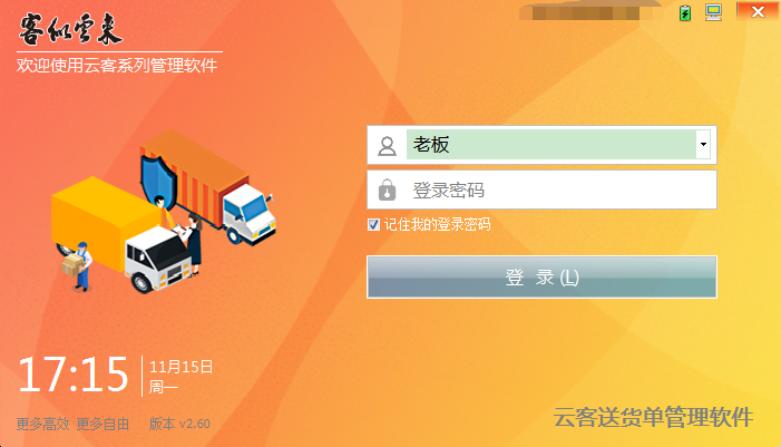 云客送货单管理软件截图