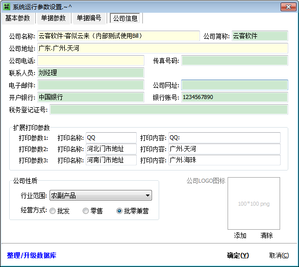 云客送货单管理软件截图