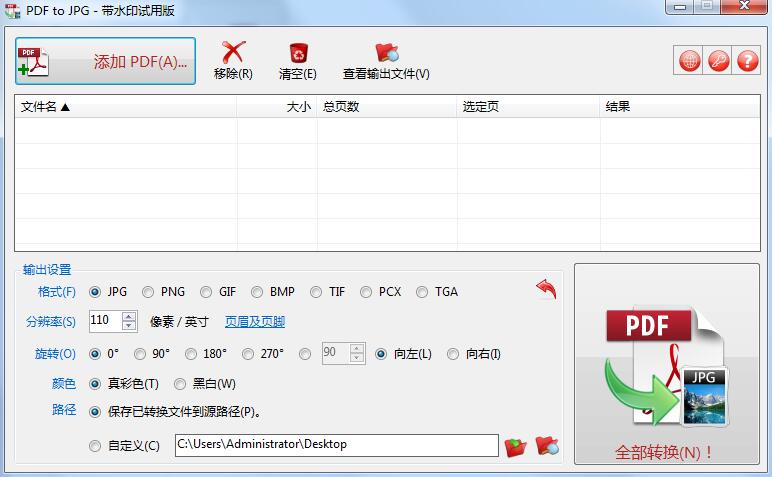 TriSun PDF to JPG截图