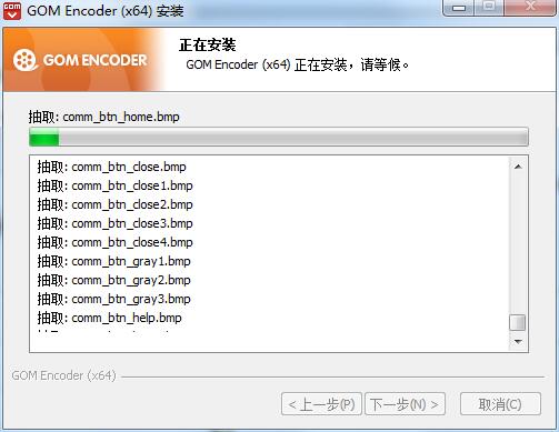 Gom Encoder截图