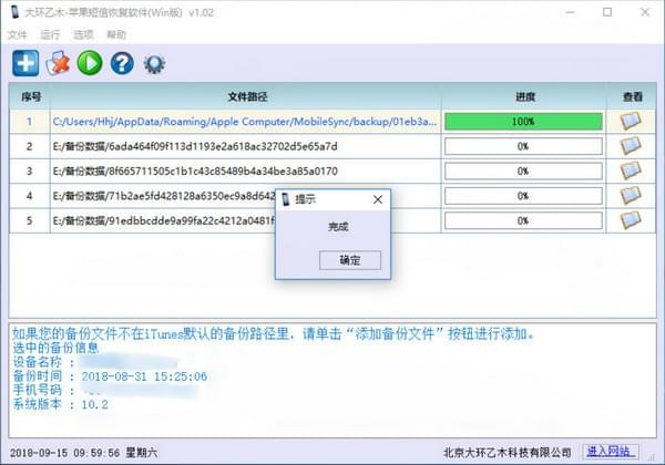 大环乙木苹果短信恢复软件截图