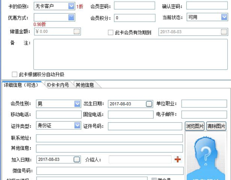 好朋友会员管理系统截图