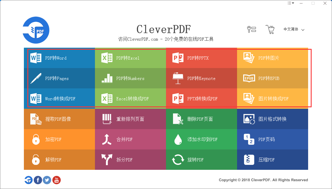 CleverPDF截图