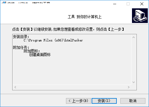 HTML一键打包工具截图