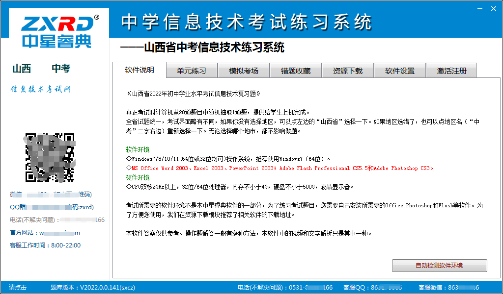 中学信息技术考试练习系统——山西省初中版截图