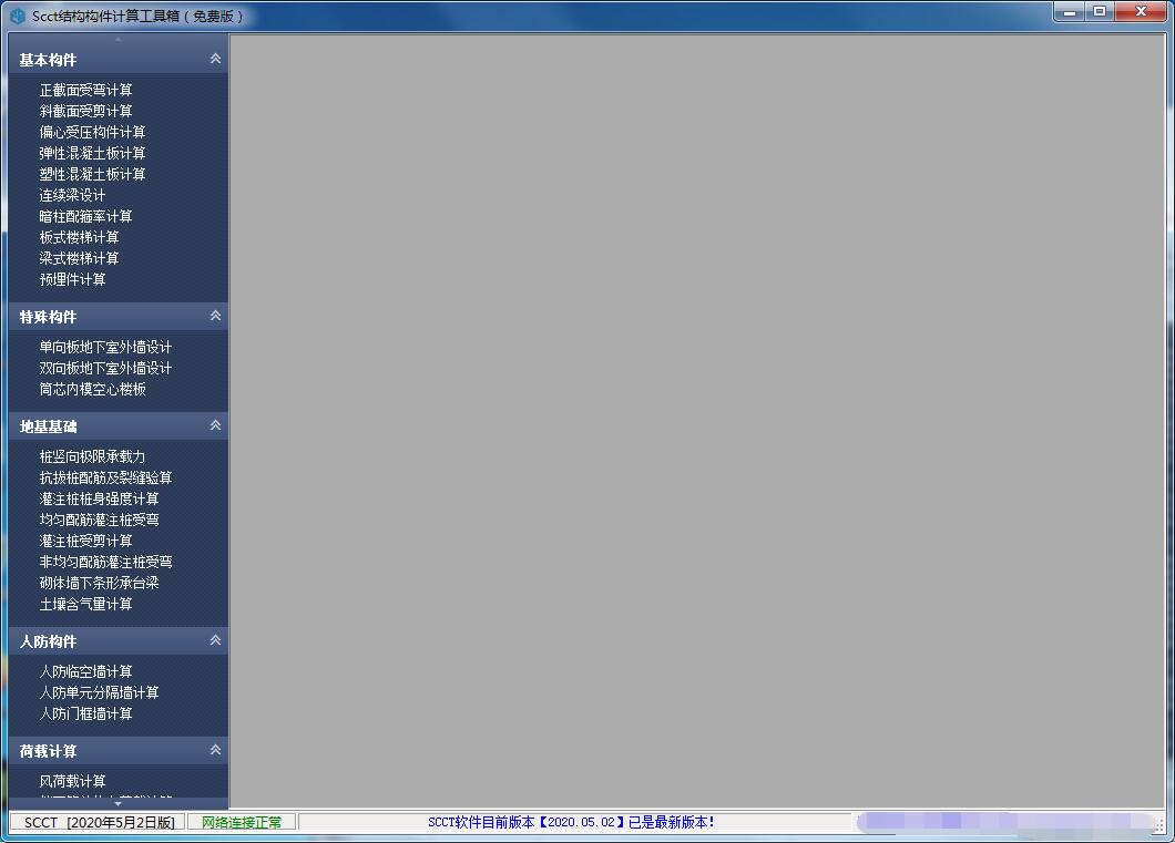 SCCT结构构件计算工具箱截图