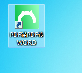 PDF猫PDF转WORD截图