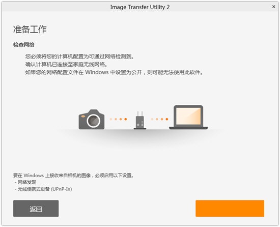 Image Transfer Utility截图