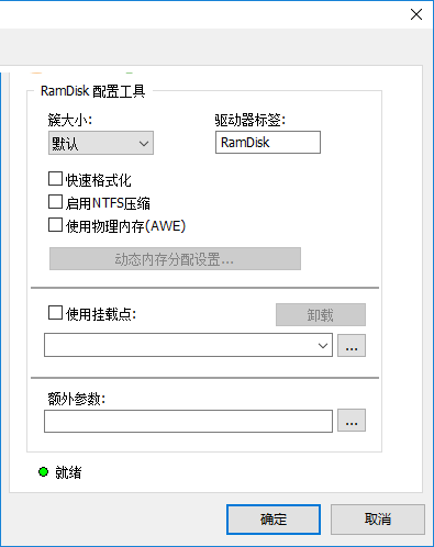 ImDisk Toolkit(虚拟磁盘安装工具)截图