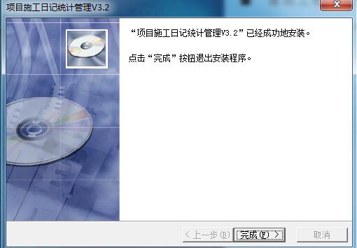 项目施工日记统计管理截图