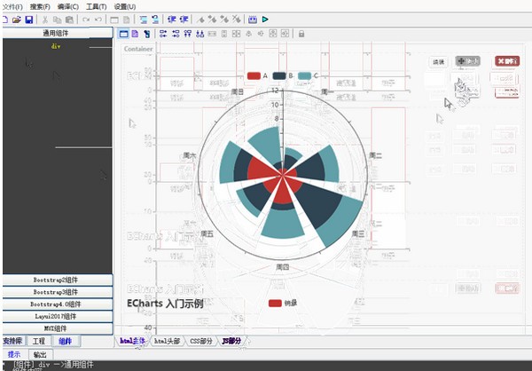 HTML5可视化开发工具截图