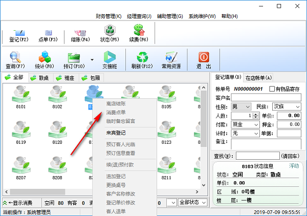 沁心茶楼管理系统截图