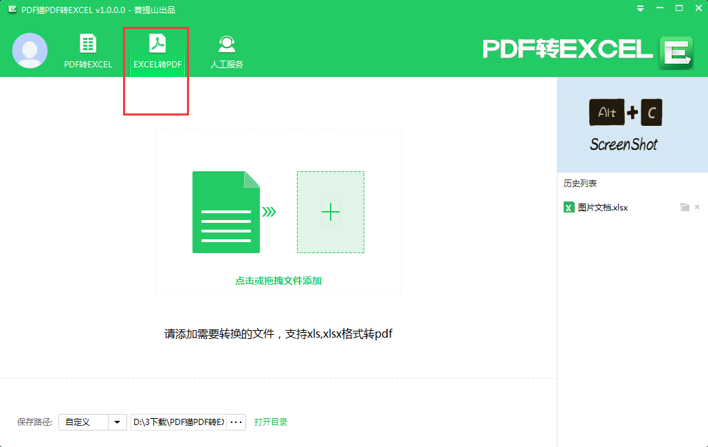 PDF猫PDF转Excel截图