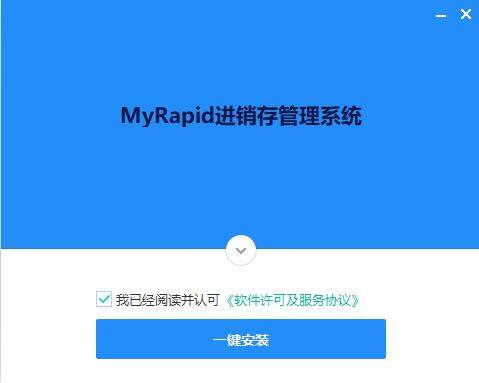 MyRapid进销存管理系统截图