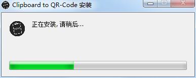 Clipboard to QR-Code截图