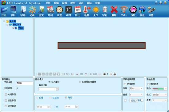 Led Control System截图