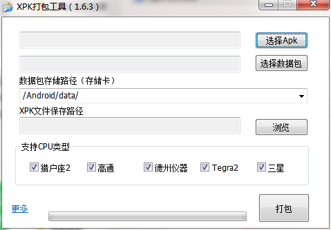 XPK打包工具截图