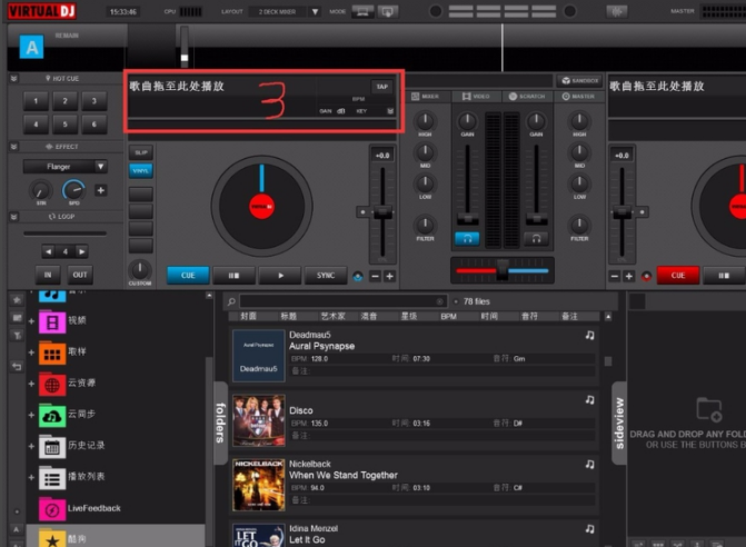 Virtual DJ Studio 电脑混音器截图