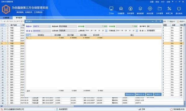 为创第三方仓储管理系统截图
