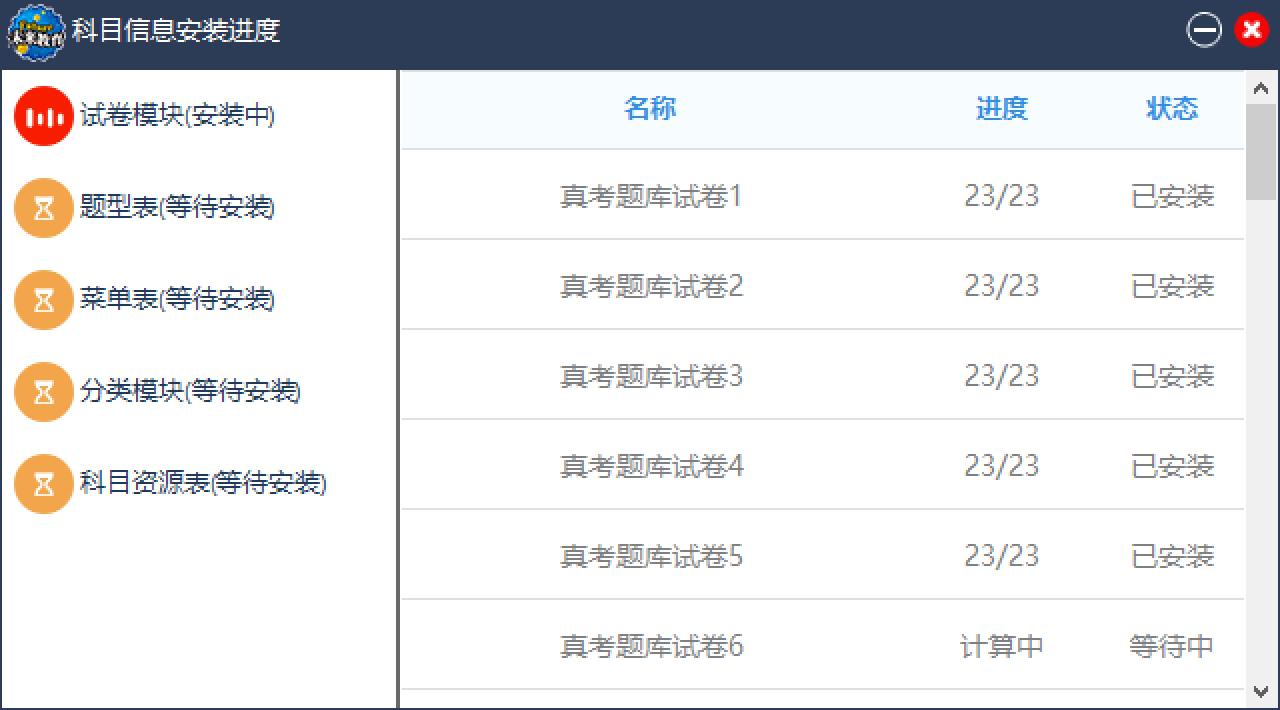 未来教育二级MS Office无纸化考试模拟软件截图