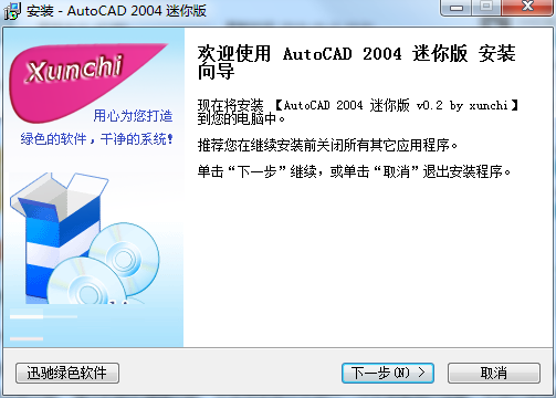 AutoCAD2004迷你版截图