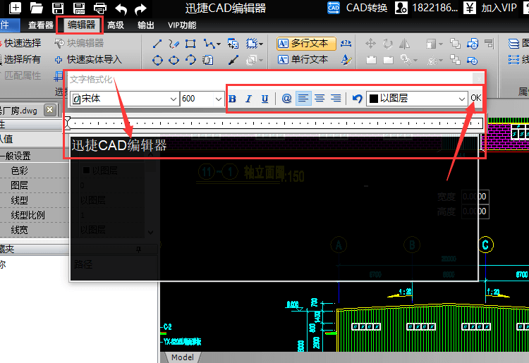 迅捷CAD编辑器截图