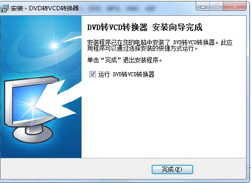 易杰DVD转VCD转换器截图