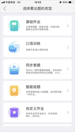 网教通截图