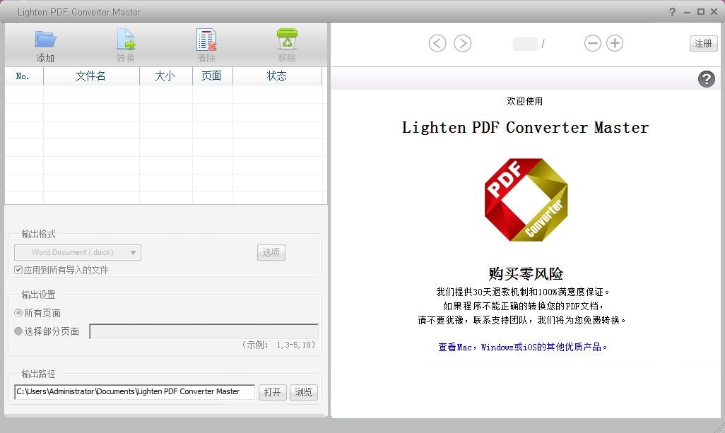 Lighten PDF Converter Master截图