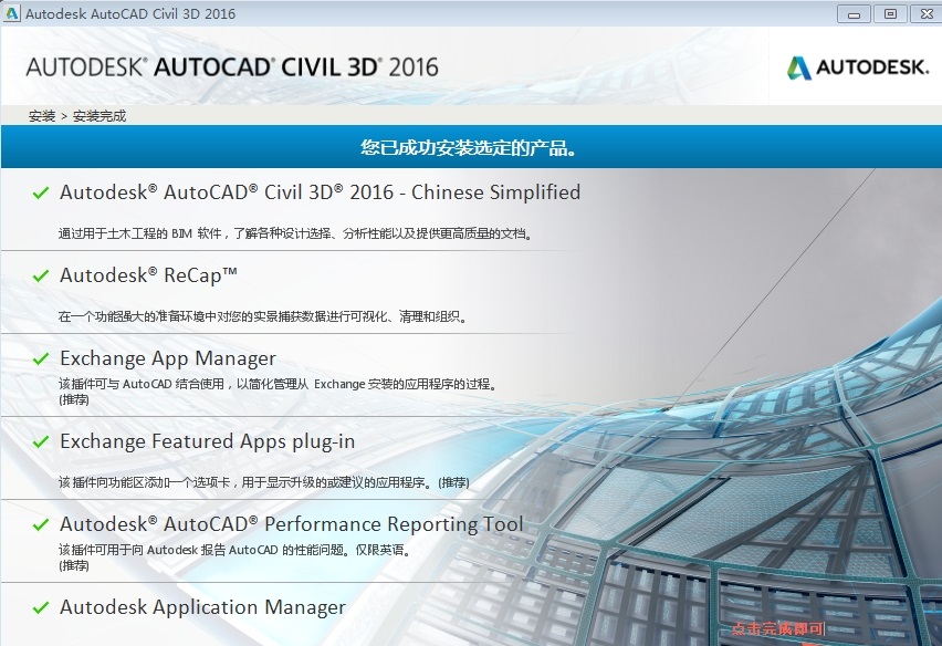 Civil3D2016截图