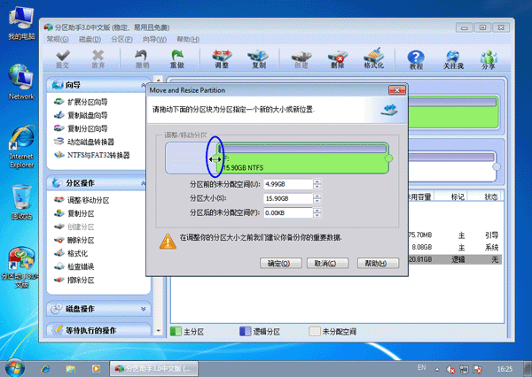 分区助手(win7磁盘分区)截图