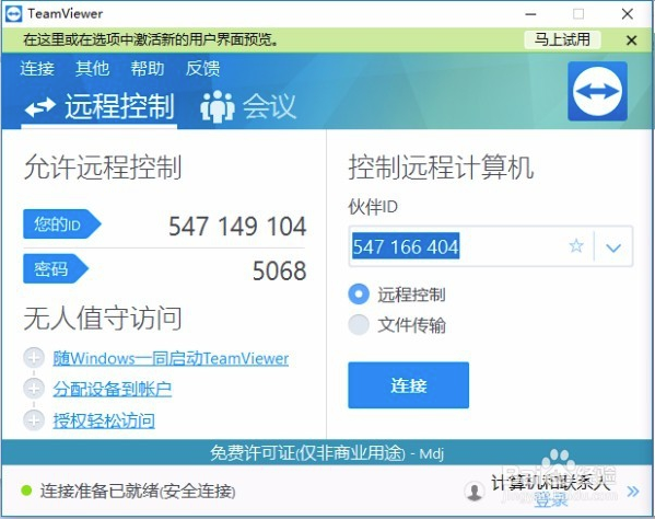 TeamViewer 13截图