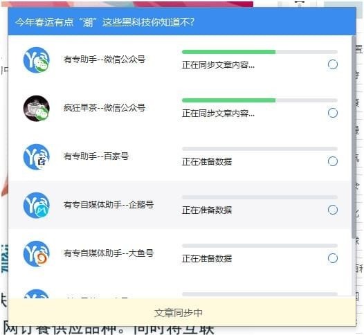 有专自媒体助手截图