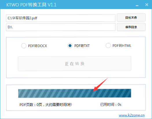 kTWO PDF转换工具截图
