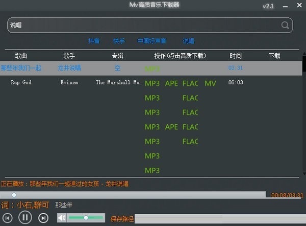 MV高质音乐器截图