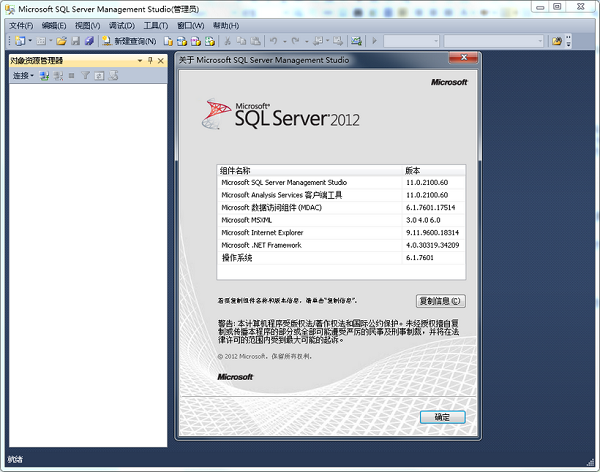 SQL Server 2012截图