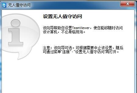 TeamViewer14截图