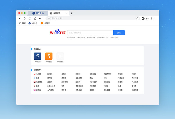 115浏览器（Apple版）截图