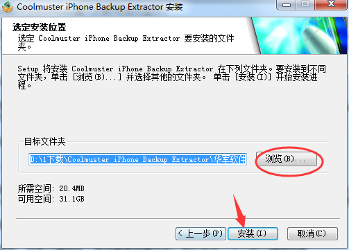 Coolmuster iPhone Backup Extractor截图