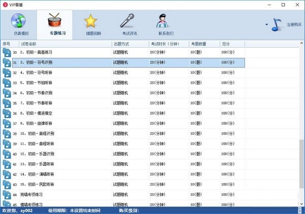 VIP音基截图