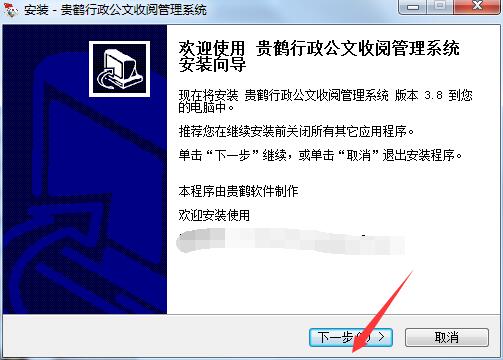 贵鹤行政公文收阅管理系统截图