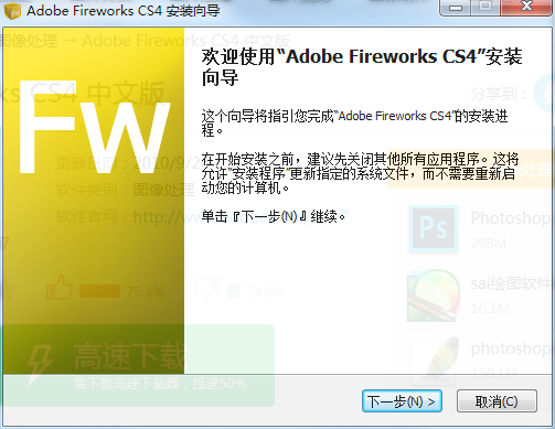 Adobe Fireworks CS4截图